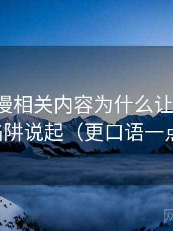 风车动漫相关内容为什么让人误判：从统计陷阱说起（更口语一点的解释）